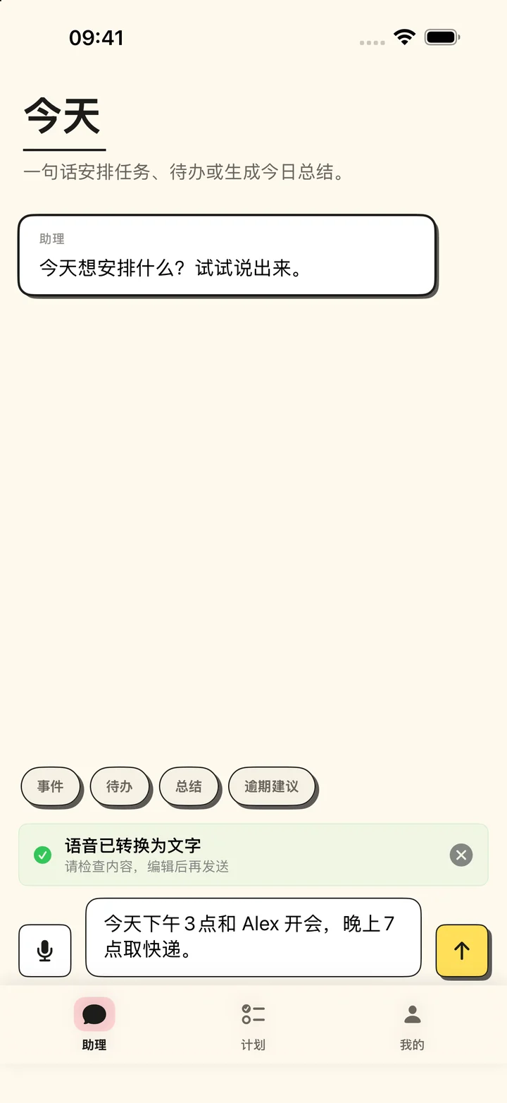 语音转写完成后可检查再发送
