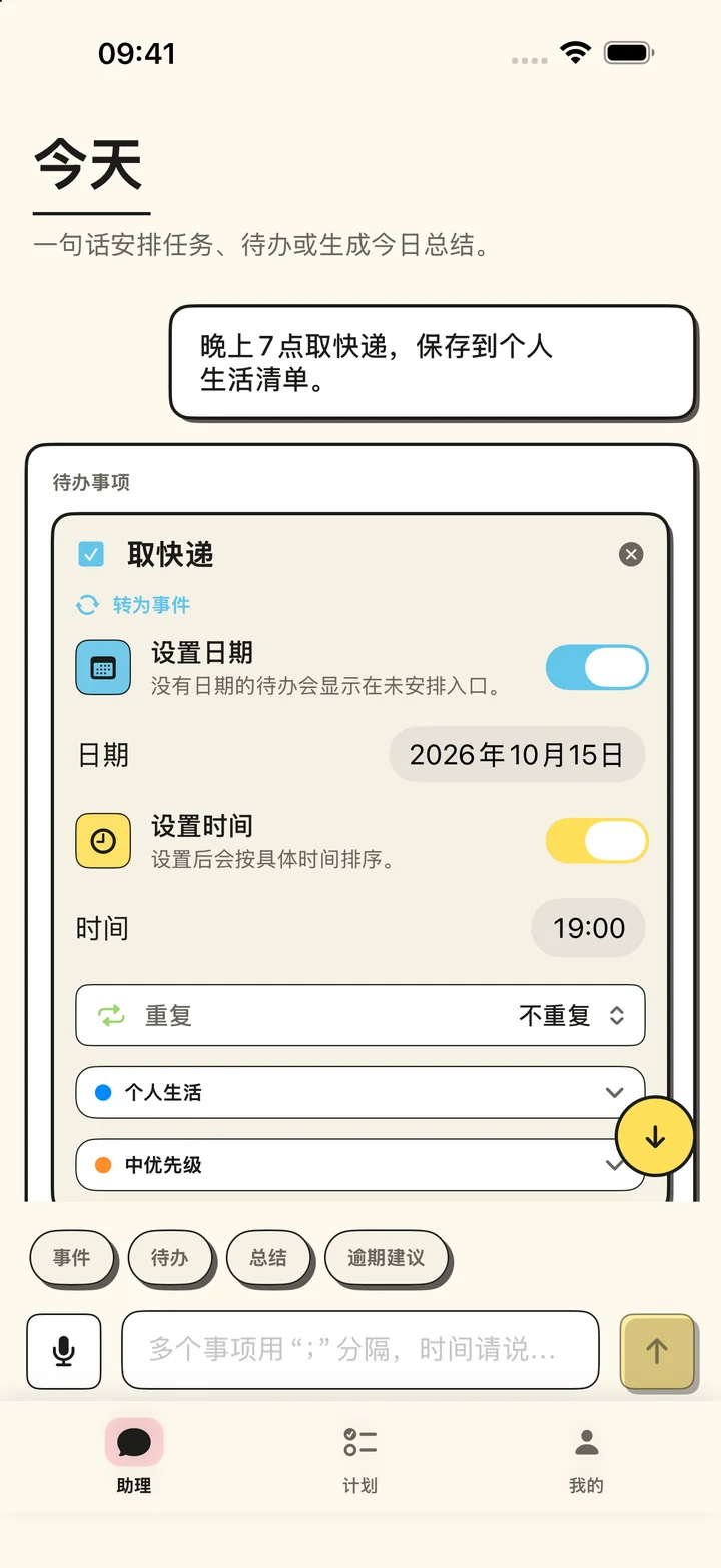 保存待办前选择苹果提醒事项清单