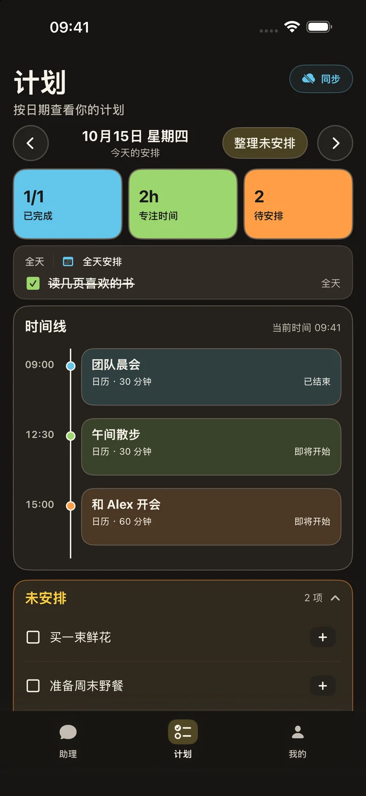 纸质 · 深色计划页面
