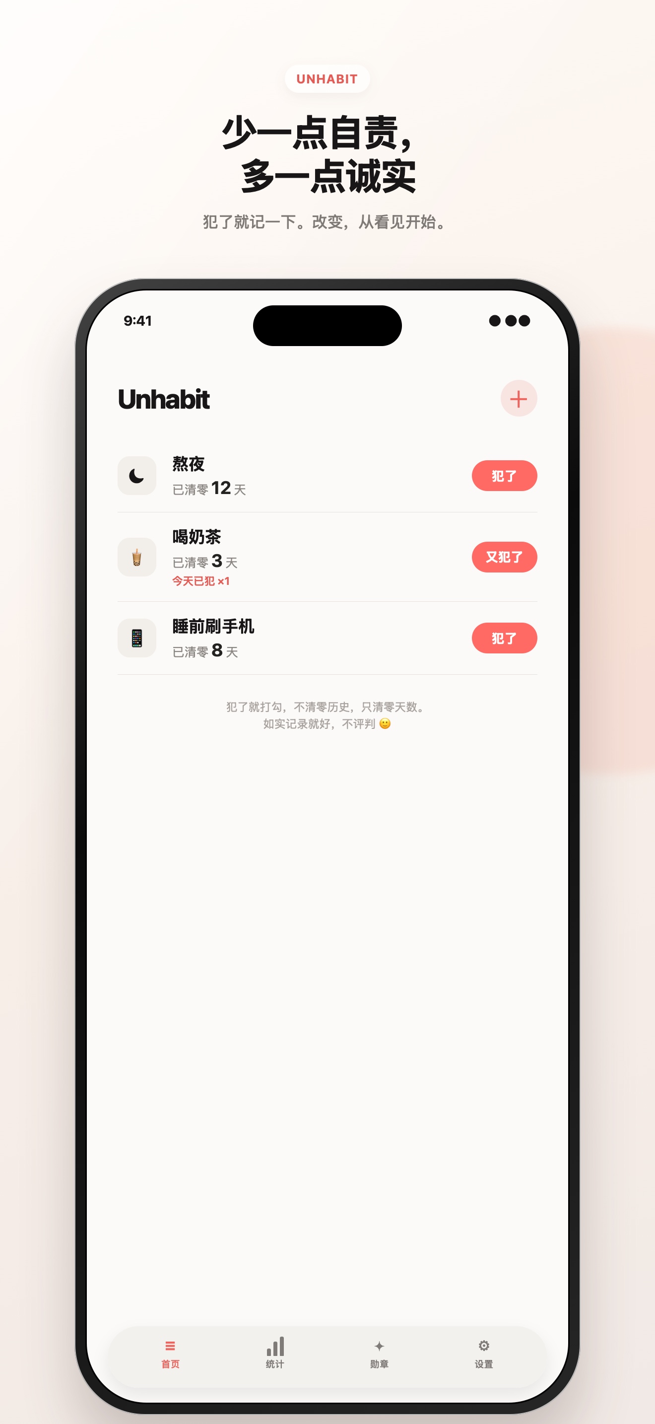 显示坏习惯与清零天数的 Unhabit 首页