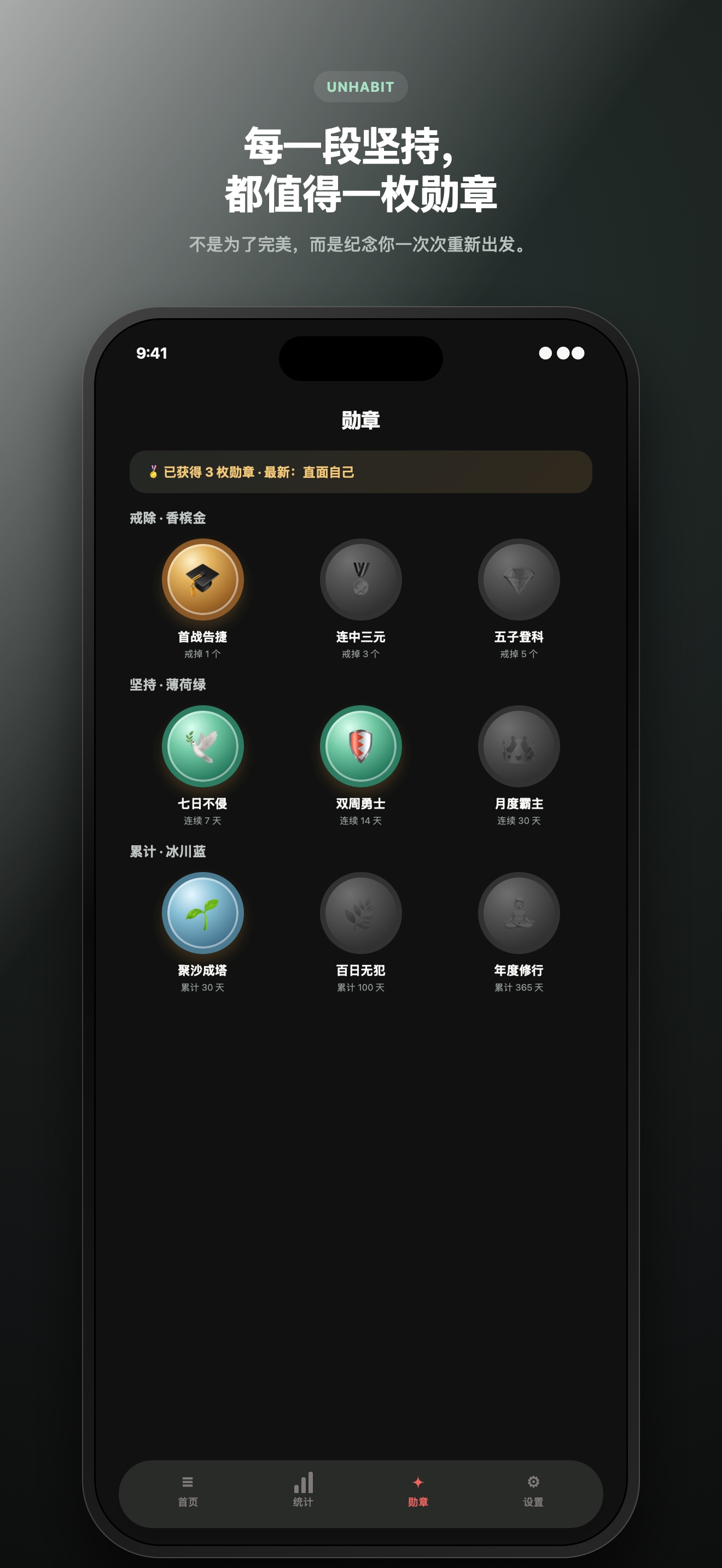 深色模式勋章墙